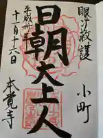 本覚寺(神奈川県)