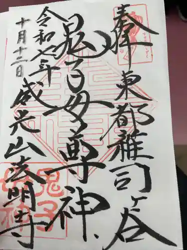 鬼子母神堂　(法明寺）(東京都)