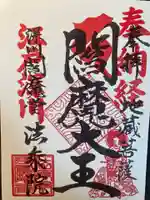 法乗院(深川閻魔堂)(東京都)