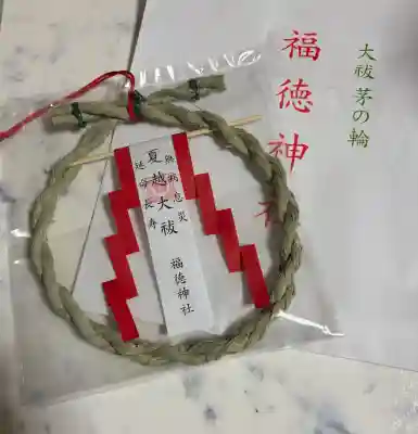 福徳神社(芽吹稲荷)(東京都)