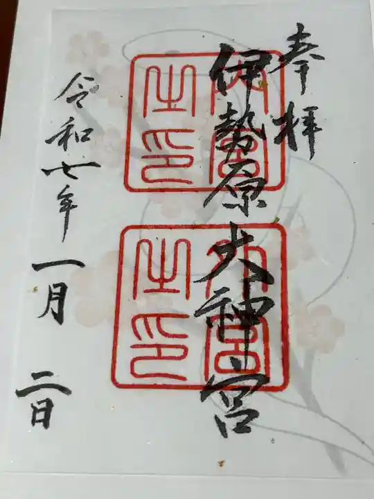 伊勢原大神宮(神奈川県)