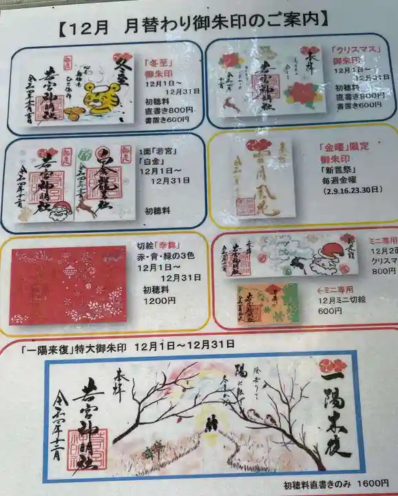 若宮神明社のその他建物