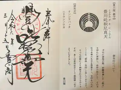 豊川閣　妙厳寺(愛知県)