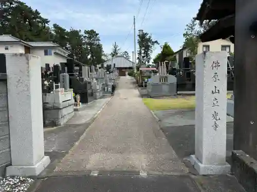 立光寺の{uncategorized: "未分類", other: "その他", undefined: "問題あり", building: "その他建物", grave: "お墓", sacred_gate: "鳥居", guardian: "狛犬", statue: "像", buddha: "仏像", history: "歴史", nature: "自然", garden: "庭園", animal: "動物", pagoda: "塔", temizu: "手水舎", mountain_gate: "山門・神門", sanctuary: "本殿・本堂", subordinate: "末社・摂社", art: "芸術", scenery: "景色", jizo: "地蔵", ema: "絵馬", goshuin: "御朱印", omikuji: "おみくじ", items: "授与品その他", amulet: "お守り", goshuincho: "御朱印帳", eats: "食事", festival: "お祭り", votive_dance: "神楽", shichigosan: "七五三参", wedding: "結婚式", experience: "体験その他", initially: "初詣", around: "周辺", anti_infection: "感染症対策"}