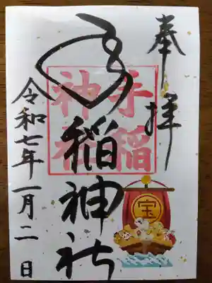 手稲神社(北海道)