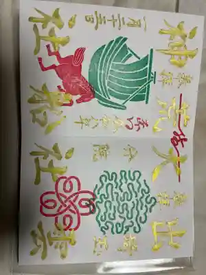 出雲大社埼玉分院の御朱印