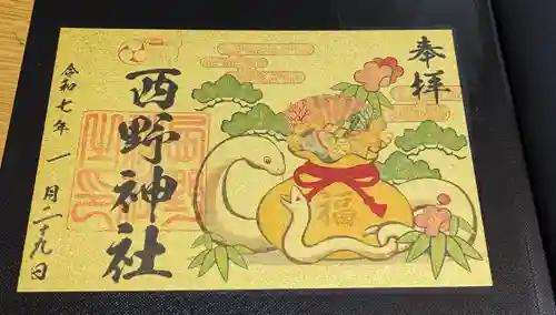 西野神社(北海道)