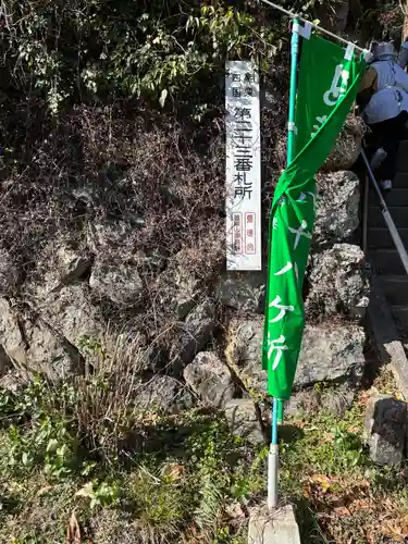 山王薬師堂(23番札所)(福岡県)