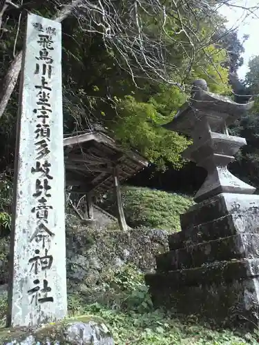 飛鳥川上坐宇須多岐比売命神社の建物その他