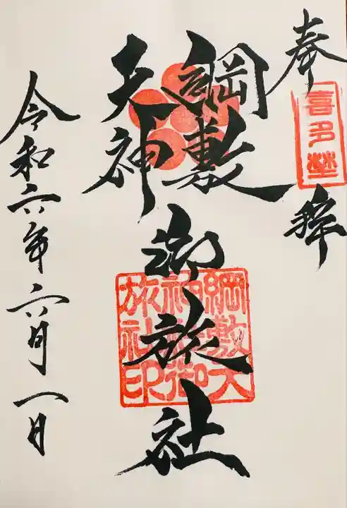 綱敷天神社御旅社(大阪府)