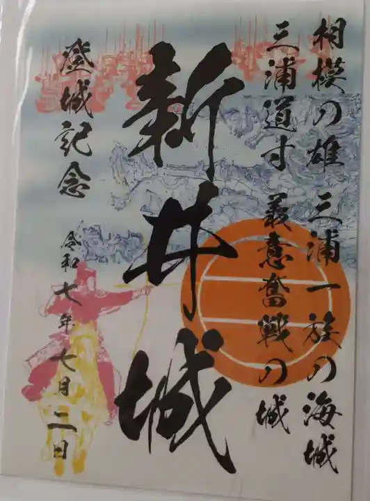 叶神社 (西叶神社)の御朱印