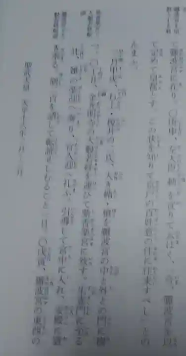 刺田比古神社(和歌山県)