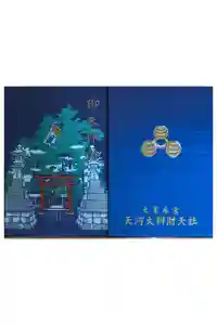 天河大辨財天社の御朱印帳2025-07-03 00:00:00 +0900