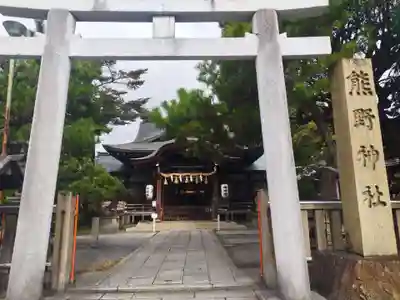 熊野神社(京都府)