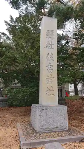 住吉神社のその他建物