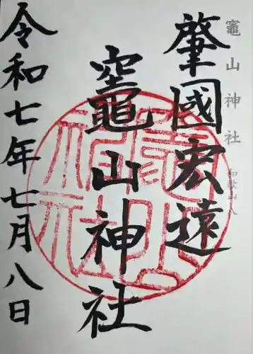 竈山神社(和歌山県)