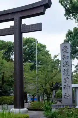 愛知縣護國神社のその他建物