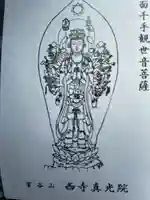 真光院西寺(岡山県)