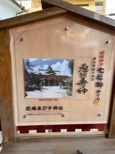 尼崎えびす神社の歴史