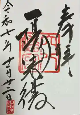 穴八幡宮(東京都)