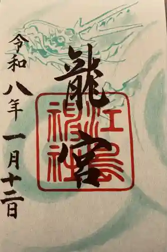 江島神社(神奈川県)