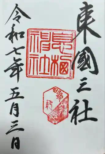 息栖神社(茨城県)