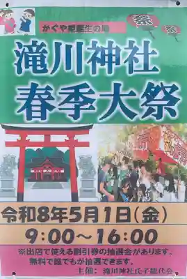 瀧川神社(静岡県)