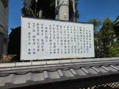 千方神社(埼玉県)