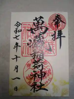 萬蔵稲荷神社(宮城県)