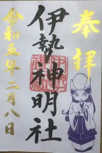 伊勢神明社(静岡県)