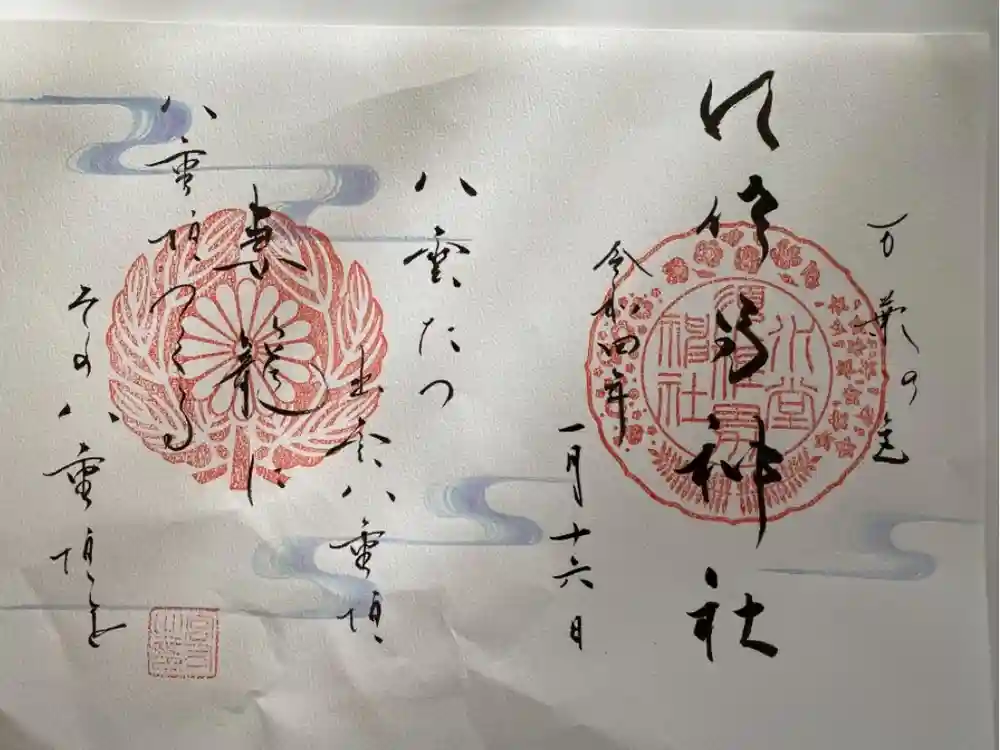 水堂須佐男神社の御朱印