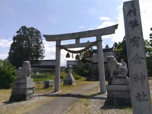 有金神社の{uncategorized: "未分類", other: "その他", undefined: "問題あり", building: "その他建物", grave: "お墓", sacred_gate: "鳥居", guardian: "狛犬", statue: "像", buddha: "仏像", history: "歴史", nature: "自然", garden: "庭園", animal: "動物", pagoda: "塔", temizu: "手水舎", mountain_gate: "山門・神門", sanctuary: "本殿・本堂", subordinate: "末社・摂社", art: "芸術", scenery: "景色", jizo: "地蔵", ema: "絵馬", goshuin: "御朱印", omikuji: "おみくじ", items: "授与品その他", amulet: "お守り", goshuincho: "御朱印帳", eats: "食事", festival: "お祭り", votive_dance: "神楽", shichigosan: "七五三参", wedding: "結婚式", experience: "体験その他", initially: "初詣", around: "周辺", anti_infection: "感染症対策"}