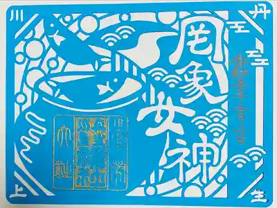 切り絵御朱印 【鮎と厳瓮 】