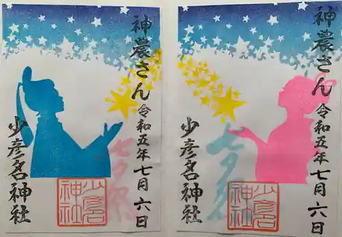 少彦名神社(大阪府)