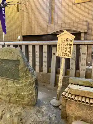 安倍晴明神社（阿倍王子神社境外末社）のその他建物