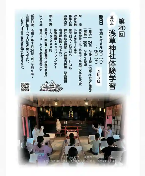 浅草神社(東京都)