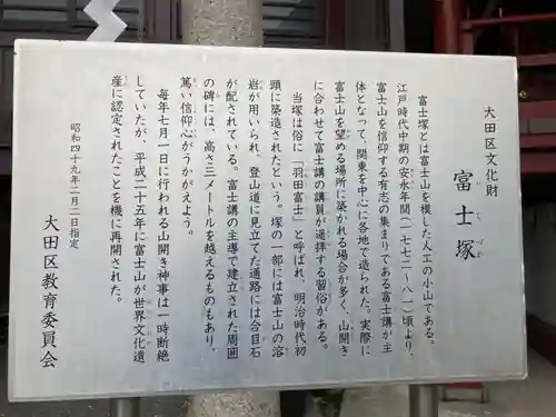 羽田神社(東京都)