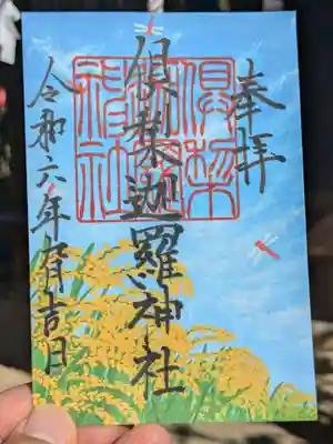 倶梨迦羅神社(長野県)