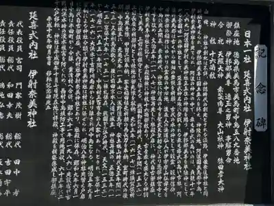 伊射奈美神社(徳島県)