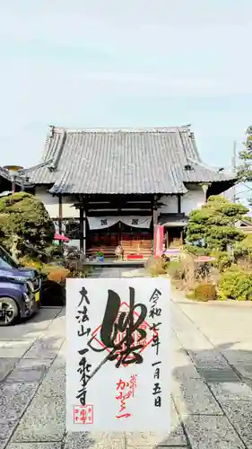 一乗寺の御朱印
