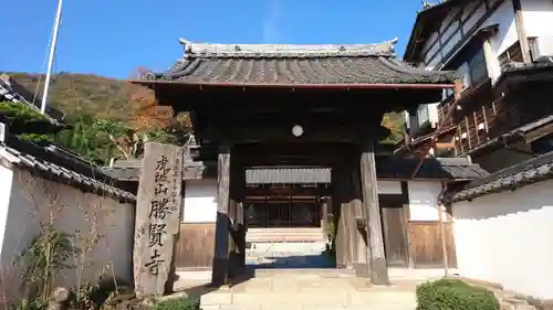 勝賢寺の山門