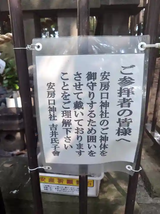 安房口神社(神奈川県)