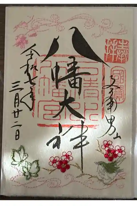 春限定の御朱印です。