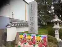 観音寺(神奈川県)