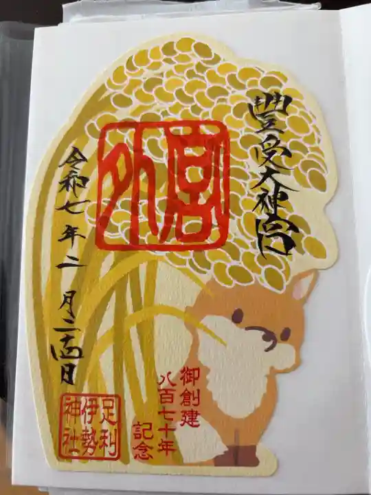 創建870年記念の型抜き御朱印
外宮ver.