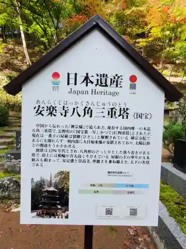 安楽寺(長野県)