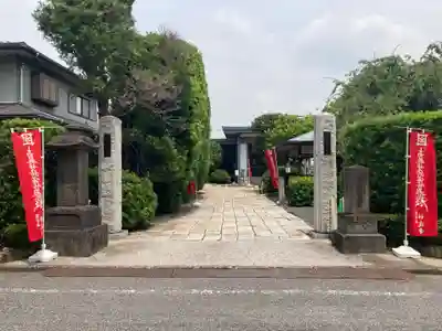 妙成寺(東京都)