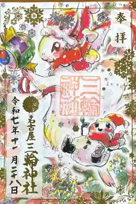 三輪神社の御朱印