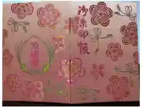 方違神社の御朱印帳