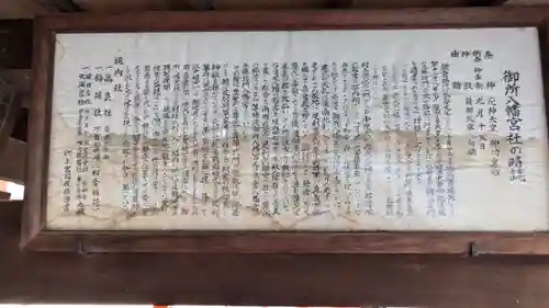 御所八幡宮(京都府)